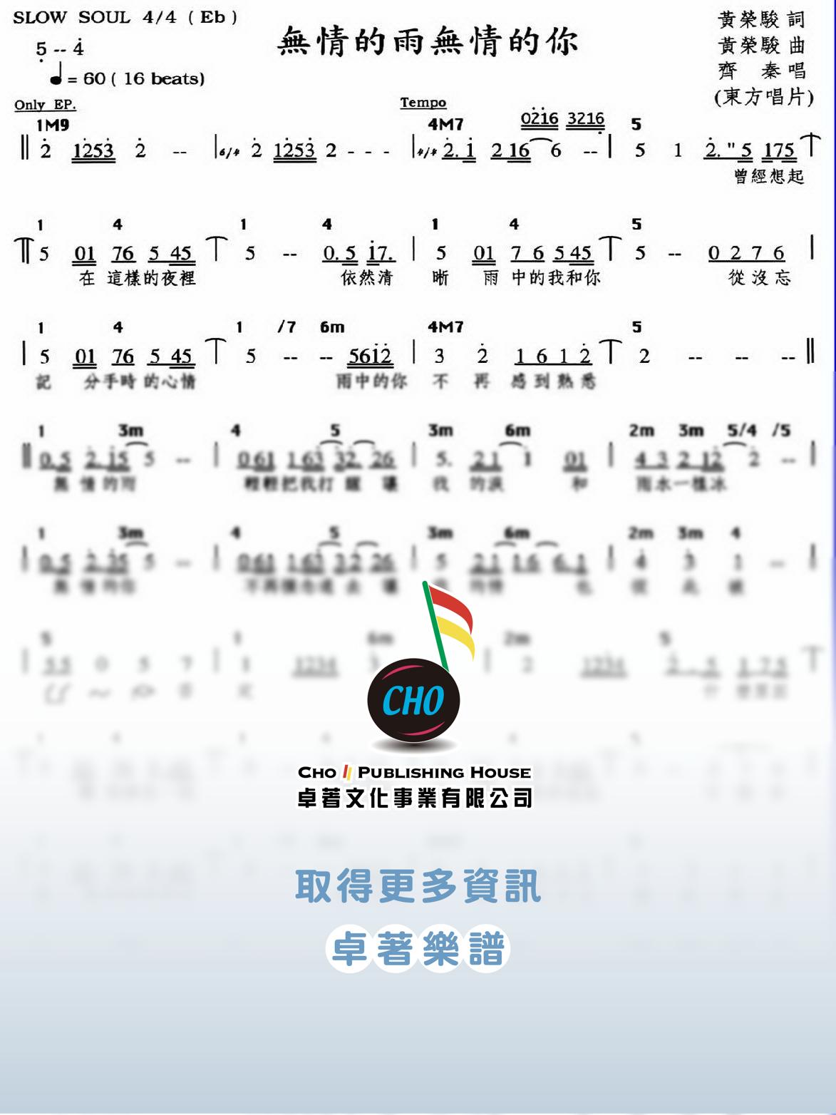 無情的雨無情的你